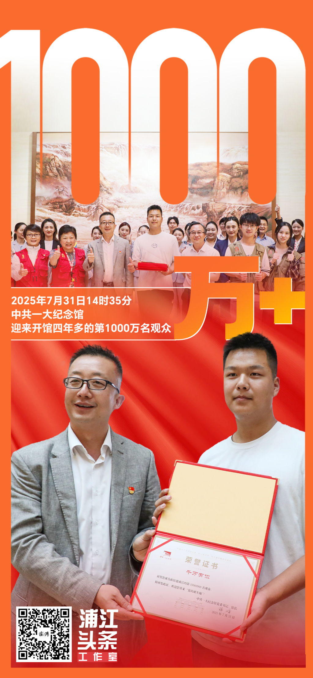 中共一大纪念馆迎来第1000万名观众：17岁少年，来自湖北