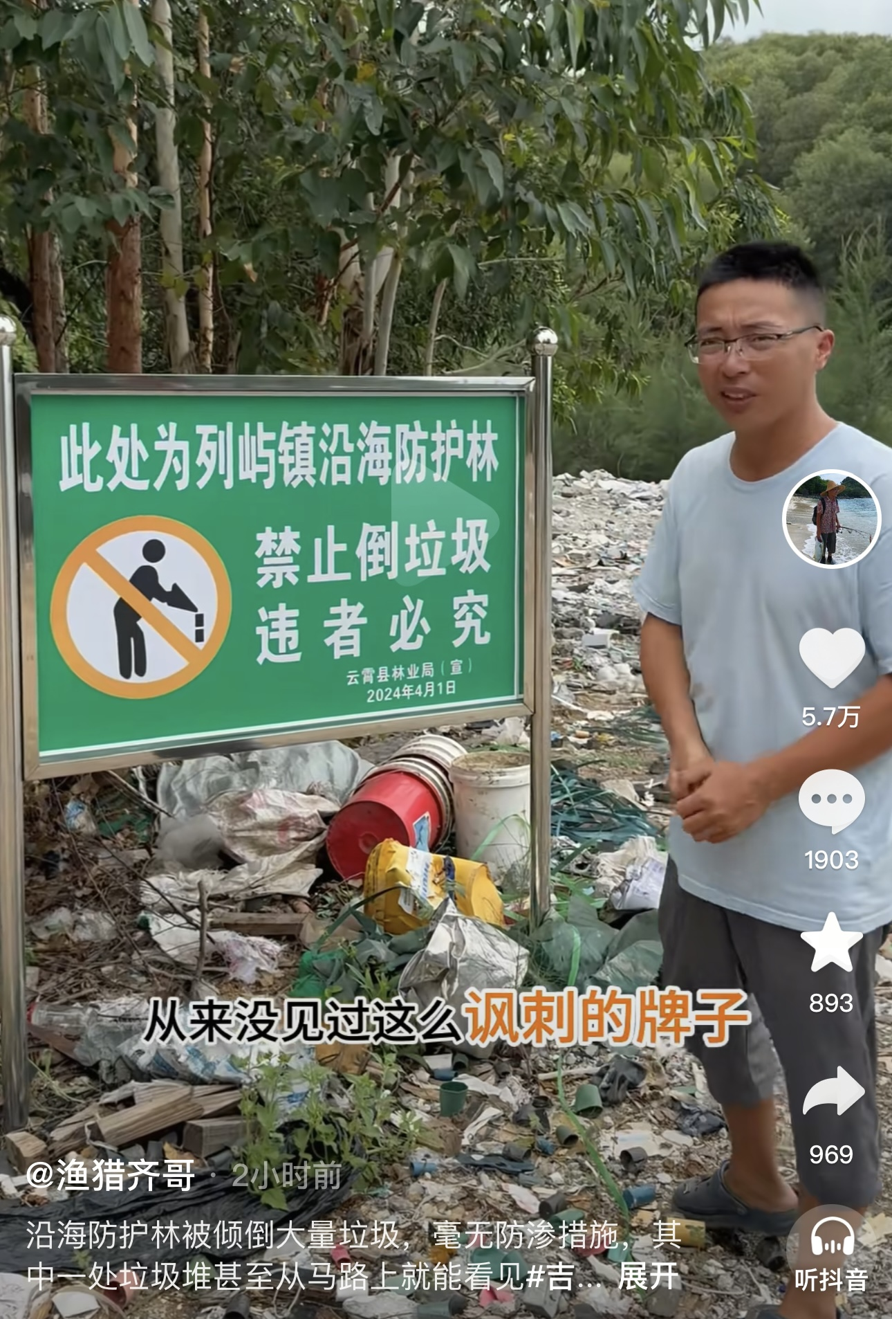 福建云霄沿海防护林被曝光多个“垃圾山”，当地连夜清运整改