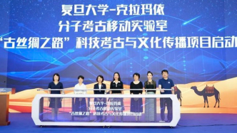 复旦分子考古团将赴新疆探查遗址，车辆设备均为“中国智造”