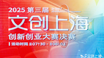 在這個比賽上，看上海文創(chuàng)產(chǎn)業(yè)的未來