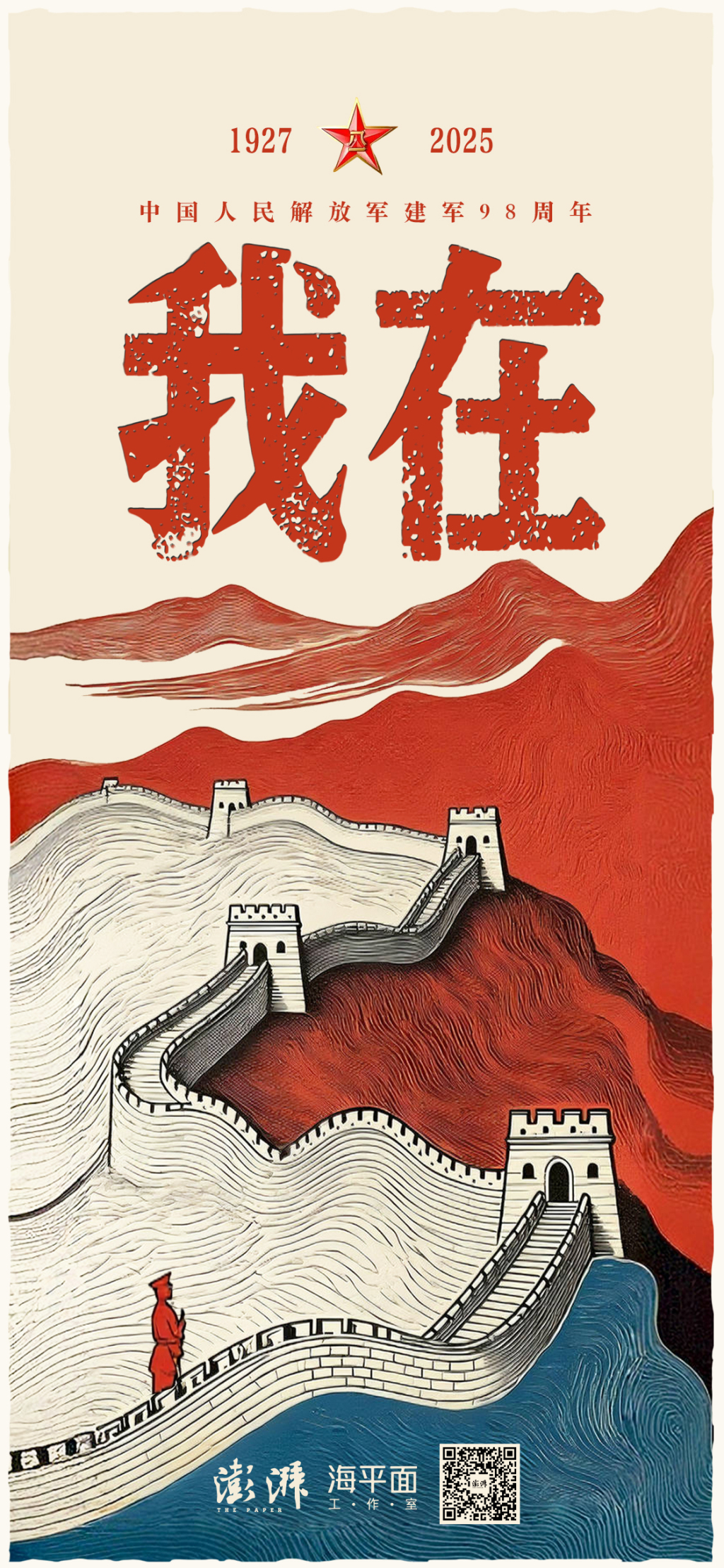 八一建军节 | 我在