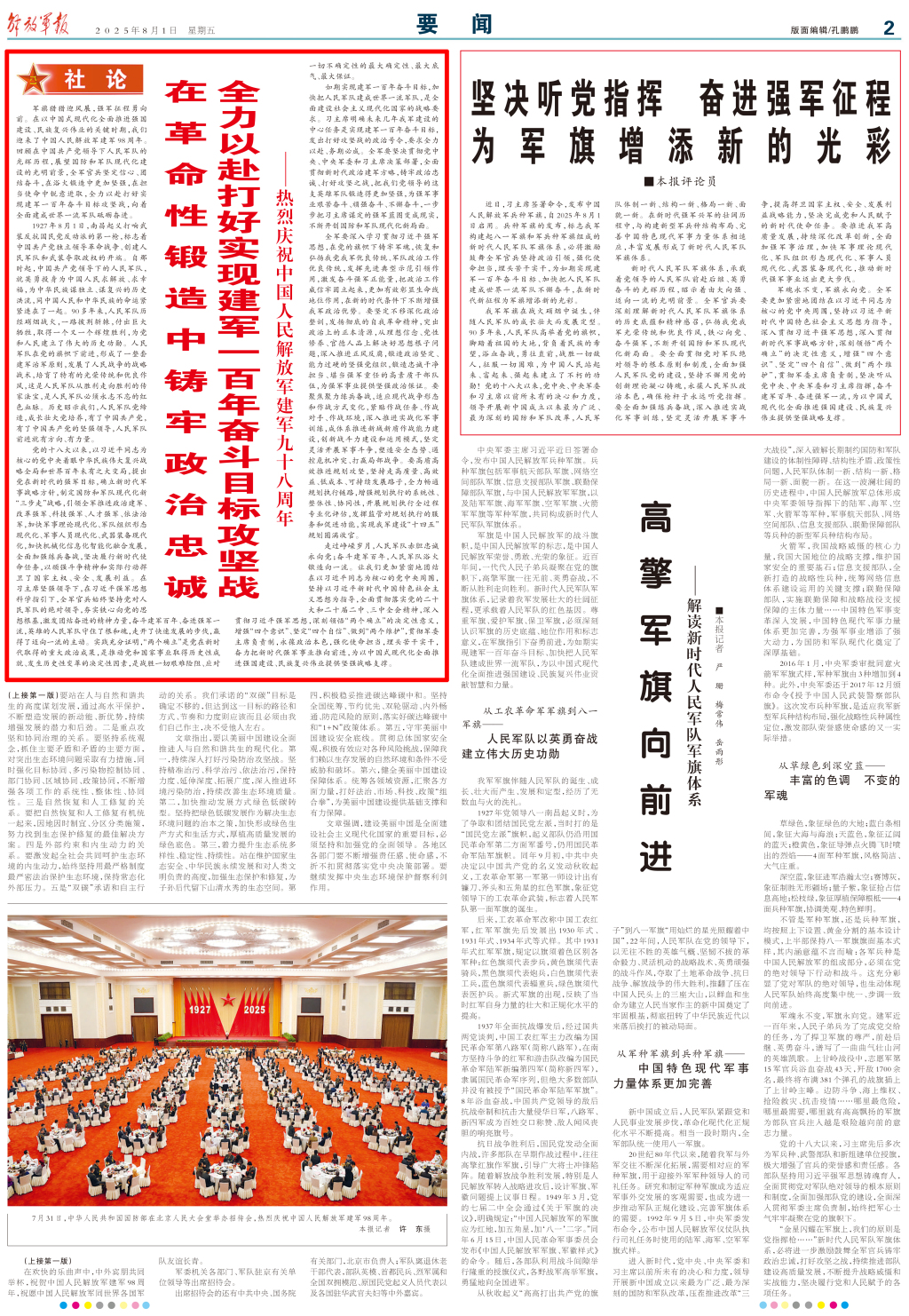 军报社论：在革命性锻造中铸牢政治忠诚，全力以赴打好实现建军一百年奋斗目标攻坚战