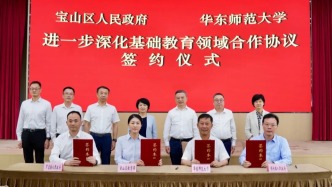 深化基礎(chǔ)教育合作，上海寶山、華東師大等將共建華二附中寶山實(shí)驗(yàn)學(xué)校