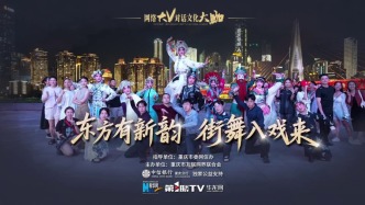 网络大V对话文化大咖丨东方有新韵，街舞入戏来——沈铁梅·不齐舞团破圈对话