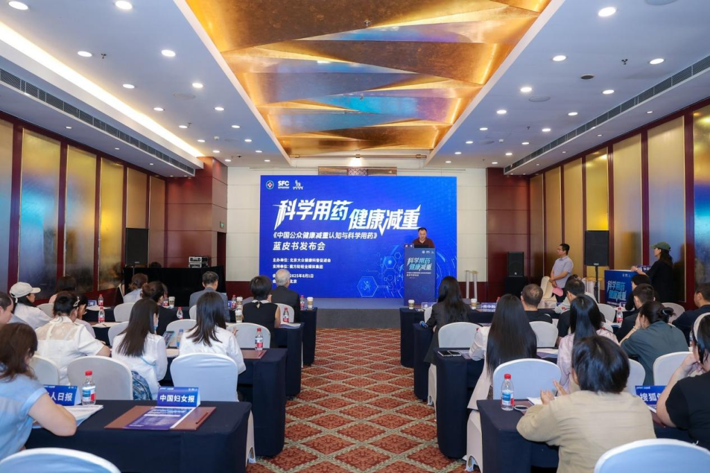 超四成成年人超重，公众健康减重认知与科学用药蓝皮书公布
