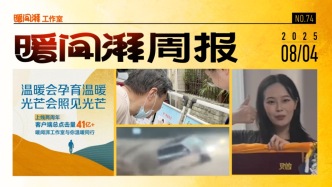 暖聞湃周報(bào)丨當(dāng)新聞有溫度，流量便有重量