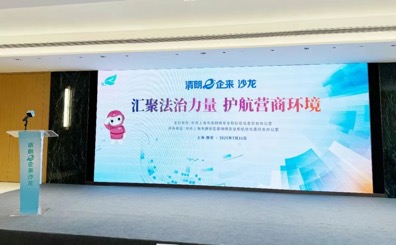 企业遭遇“软敲诈”“黑水军”怎么办？各方聚力探索“多元共治新路径”
