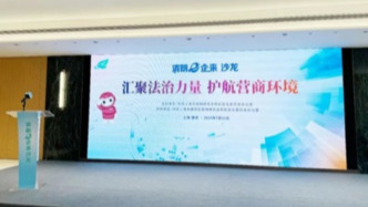 企业遭遇“软敲诈”“黑水军”怎么办？各方聚力探索“多元共治新路径”