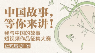 征集！“我與中國的故事”短視頻大賽啟動，邀請加拿大民眾講述中加情誼