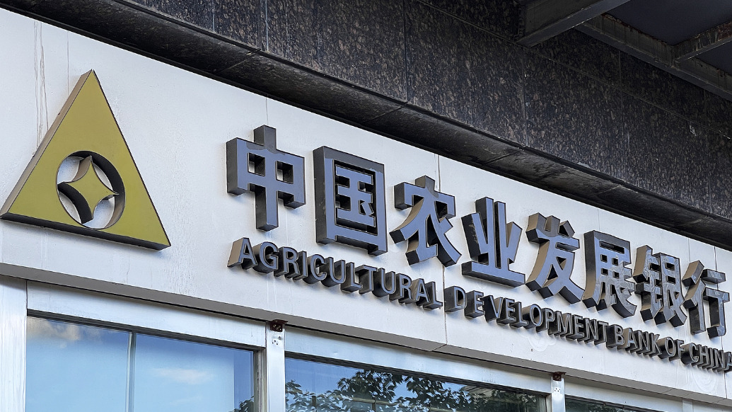 因信贷资金投向不合规、贷后管理不到位等，农发行被罚1020万元
