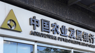 因信貸資金投向不合規(guī)、貸后管理不到位等，農(nóng)發(fā)行被罰1020萬元