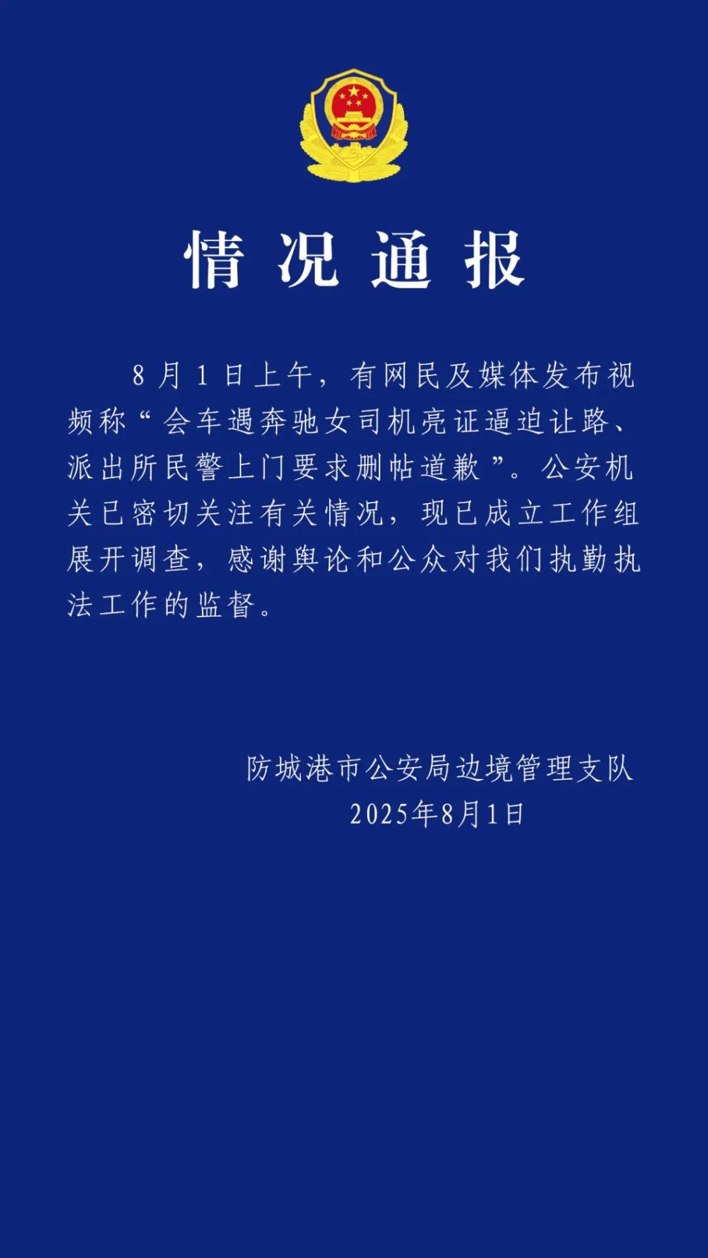 网友称会车遇司机亮证逼迫让路，广西通报：已成立工作组