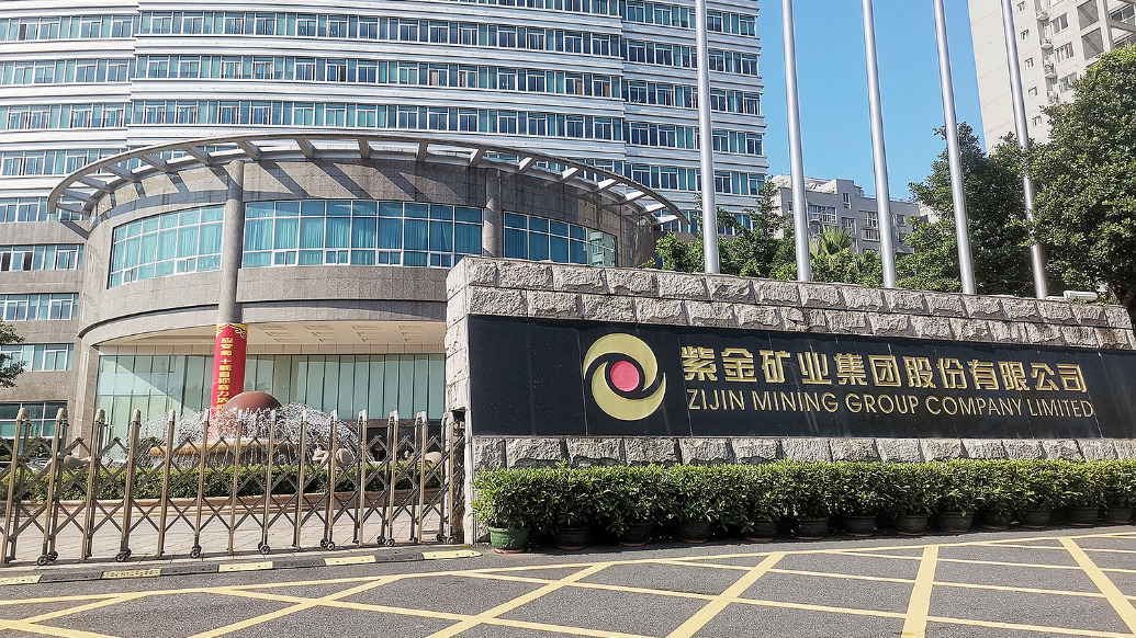 紫金矿业加纳金矿10亿美元收购价全部付清，但金矿并购战车未停