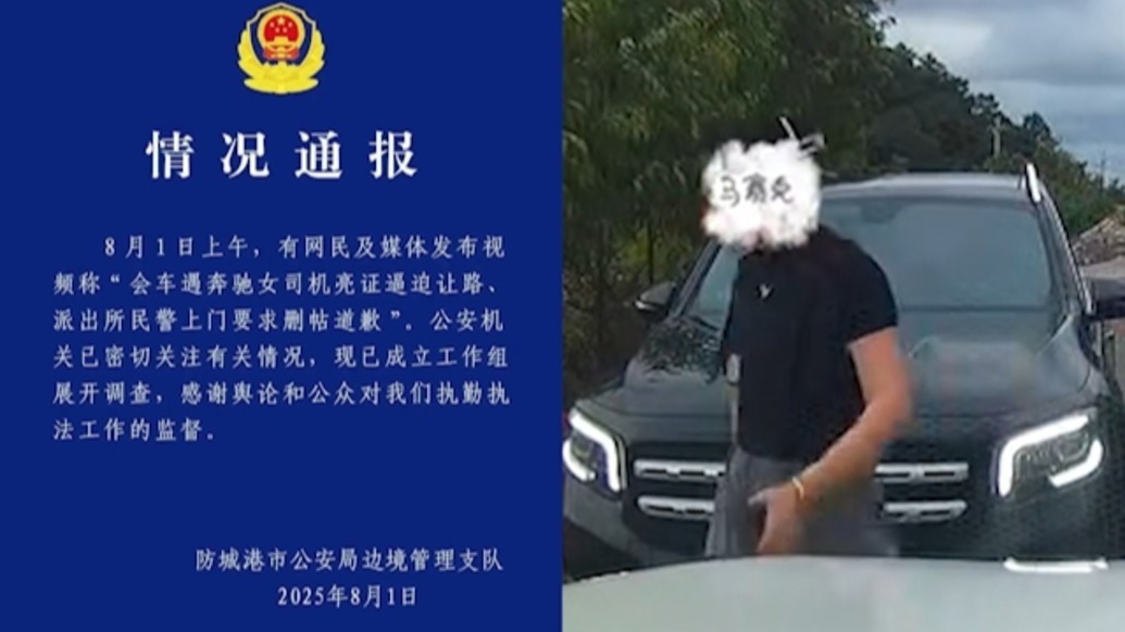 “會車遇奔馳女司機亮證逼迫讓路”，廣西防城港警方通報：成立工作組展開調查