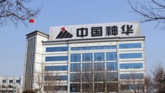 中國神華啟動大規(guī)模產(chǎn)業(yè)鏈資產(chǎn)重組，擬購控股股東13家公司