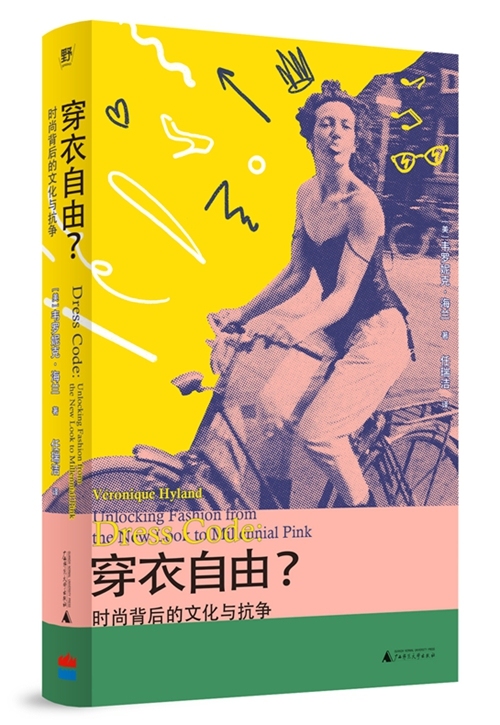 制服的暴政：为你想要的工作而打扮