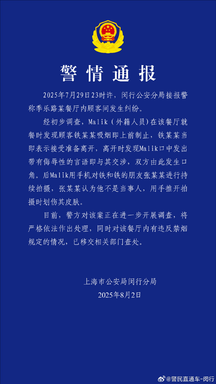 上海警方通报某餐厅内顾客间发生纠纷