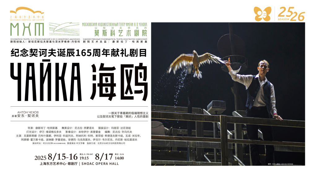 莫斯科艺术剧院《海鸥》即将抵沪，许子东解读契诃夫