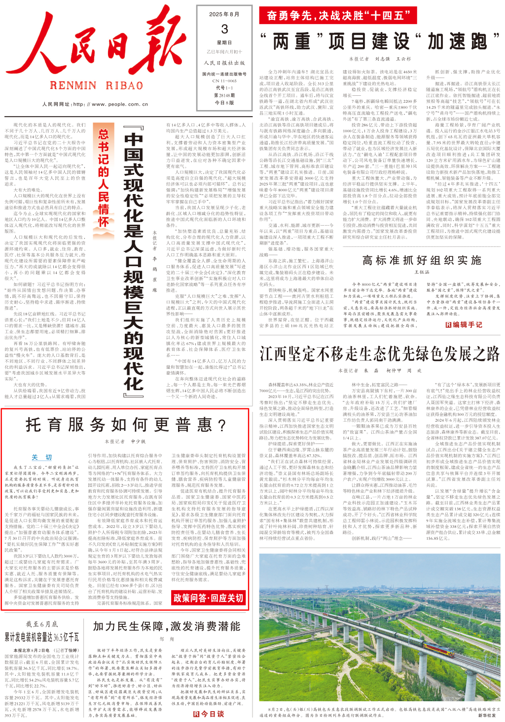 人民日报头版关注托育服务：如何更普惠？还有什么新举措？