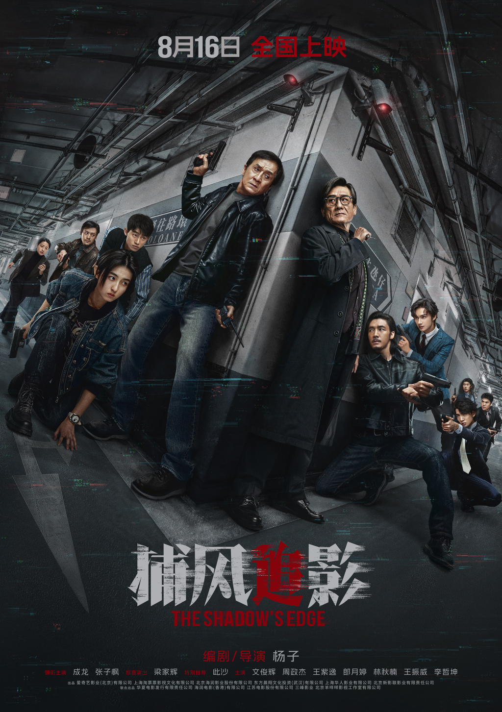 首映｜成龙梁家辉时隔20年再合作，打得异常激烈