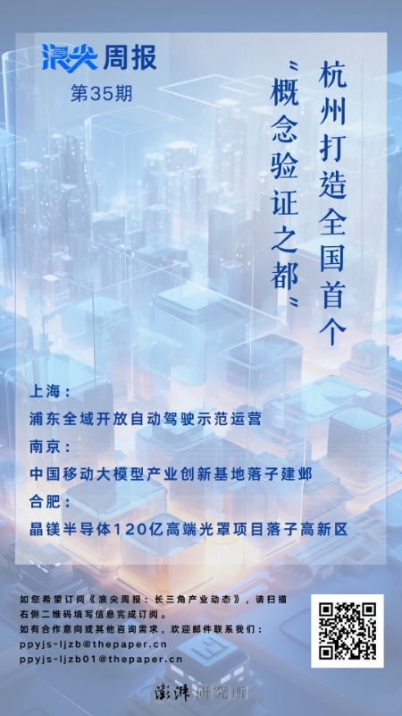 杭州打造全国首个概念验证之都，请看《浪尖周报》第35期