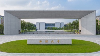 西湖大學(xué)擬獲推免資格
