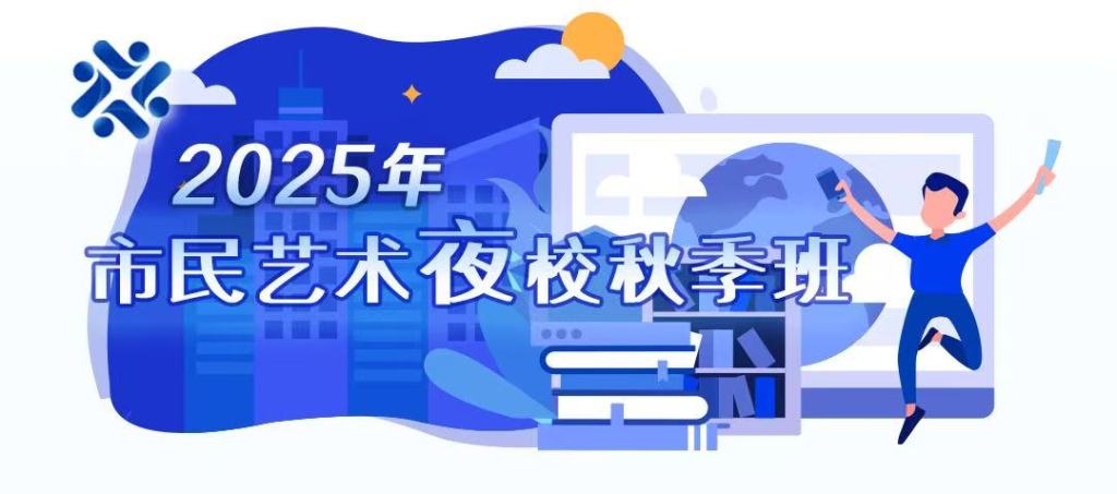 143门课程1分钟内报满，今年上海市民更爱体育类夜校课程