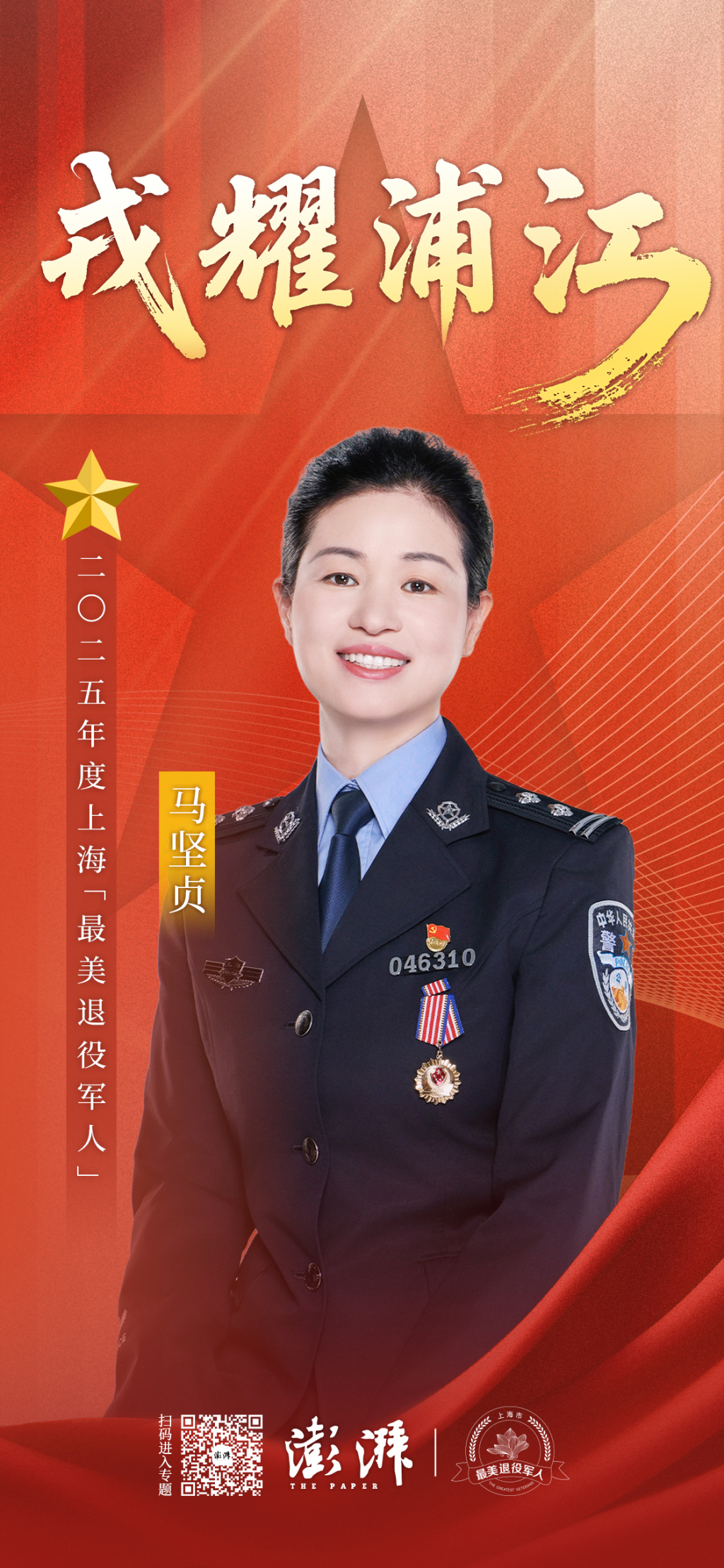 2025最美退役军人｜马警官的“操心”日常