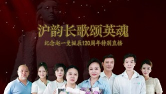滬劇《趙一曼》主創(chuàng)十年后和英雄后人再聚，直播間追念往事
