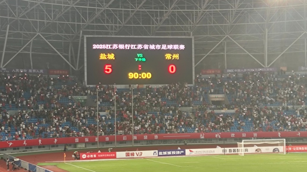 苏超第8轮盐城队5:0常州队,苏超球迷:常州队还是差了点运气