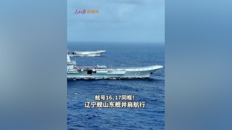 珍貴鏡頭亮相！山東艦、遼寧艦并肩向前
