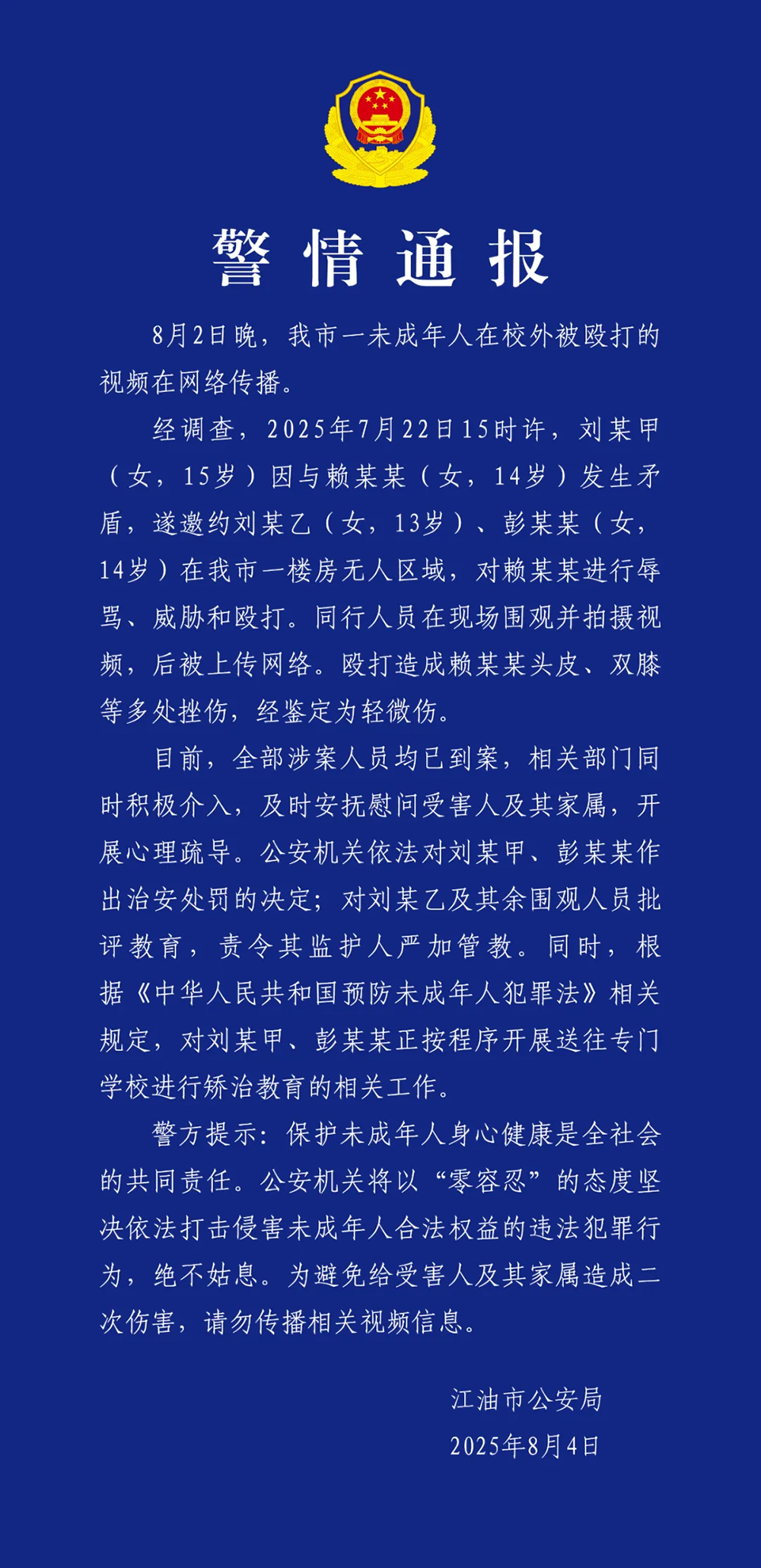 木命流年财运:在线测算感情姻缘www.jixiangqiming.vip：-四川江油警方通报14岁女孩被殴打：2人被治安处罚并转送专门学校