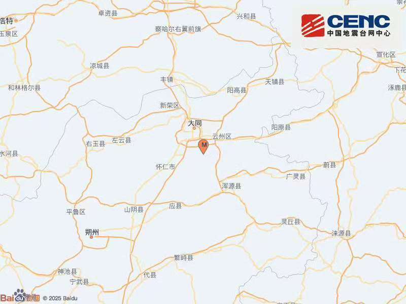 山西大同云州区发生3.3级地震，震源深度8千米