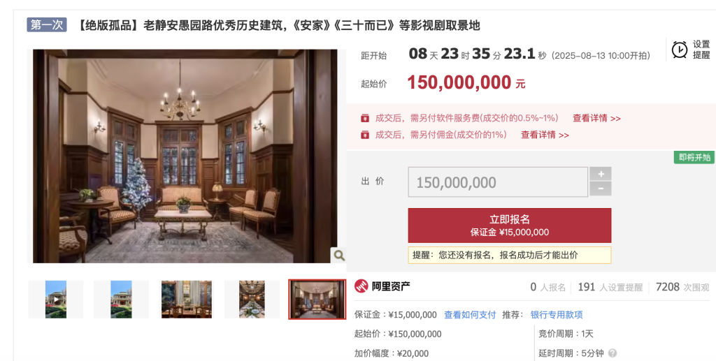 上海愚园路百年洋房1.5亿元起拍，曾是《安家》《三十而已》等影视剧取景地