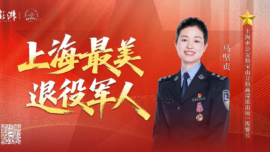戎耀浦江——军风医德，志守万家