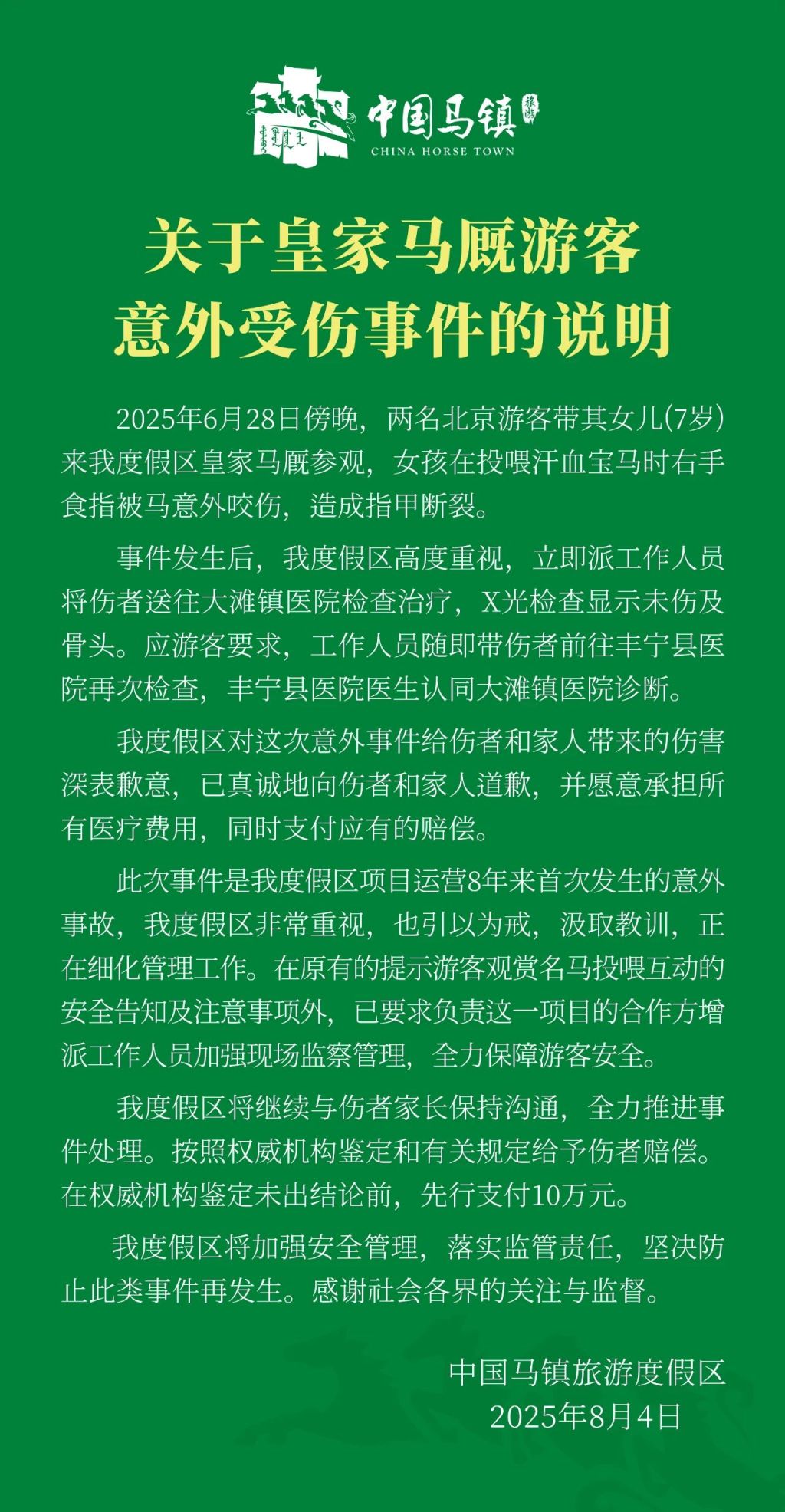 带 “嘉悦” 的名字:在线测算号码www.jixiangqiming.vip：-马镇旅游度假区回应“女童被汗血宝马咬伤”：先行支付10万元赔偿款