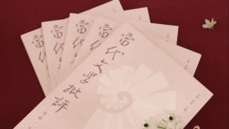 聚焦中國現(xiàn)當(dāng)代文學(xué)與思想文化，《當(dāng)代文學(xué)批評》首發(fā)