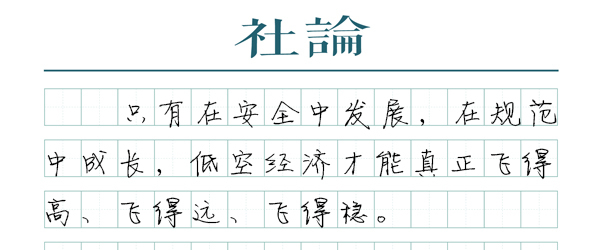 处暑出生八字:免费在线测算www.jixiangqiming.vip：-【社论】空中游览不容“黑飞”乱象