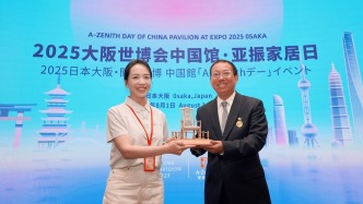 2025大阪世博會中國館?亞振家居日：東方美學綻放世博