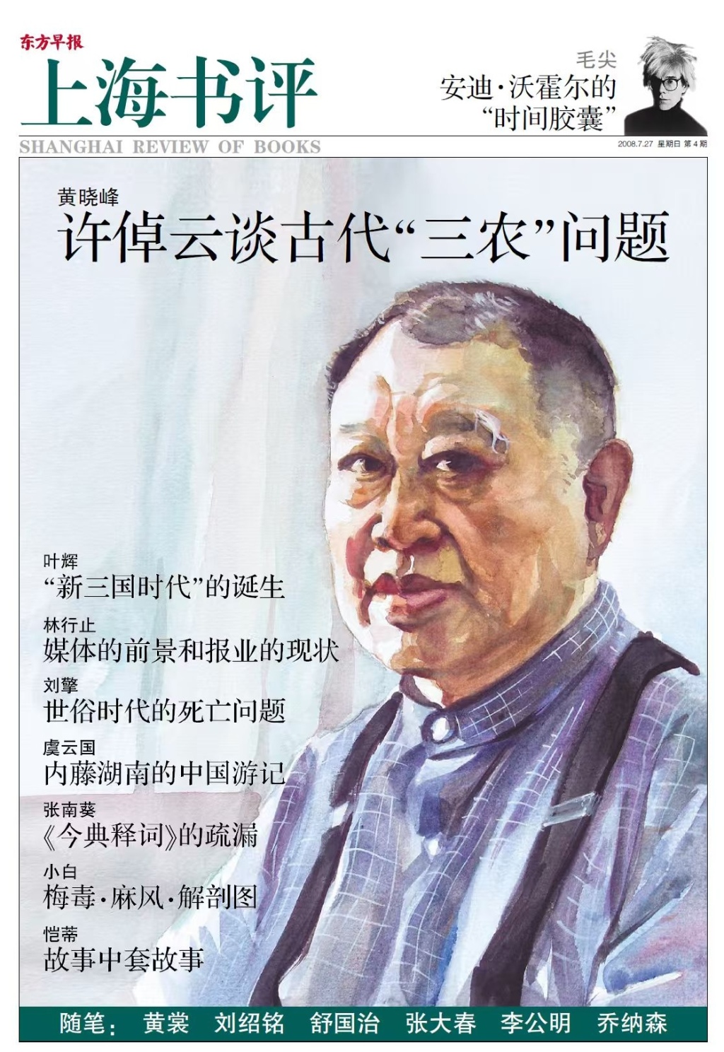 纪念许倬云先生｜许倬云谈古代“三农”问题
