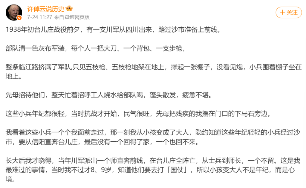 许倬云先生最后的微博仍在回忆抗战