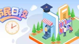 上海市民日校首度上線，錯峰共享延續(xù)文化惠民溫度