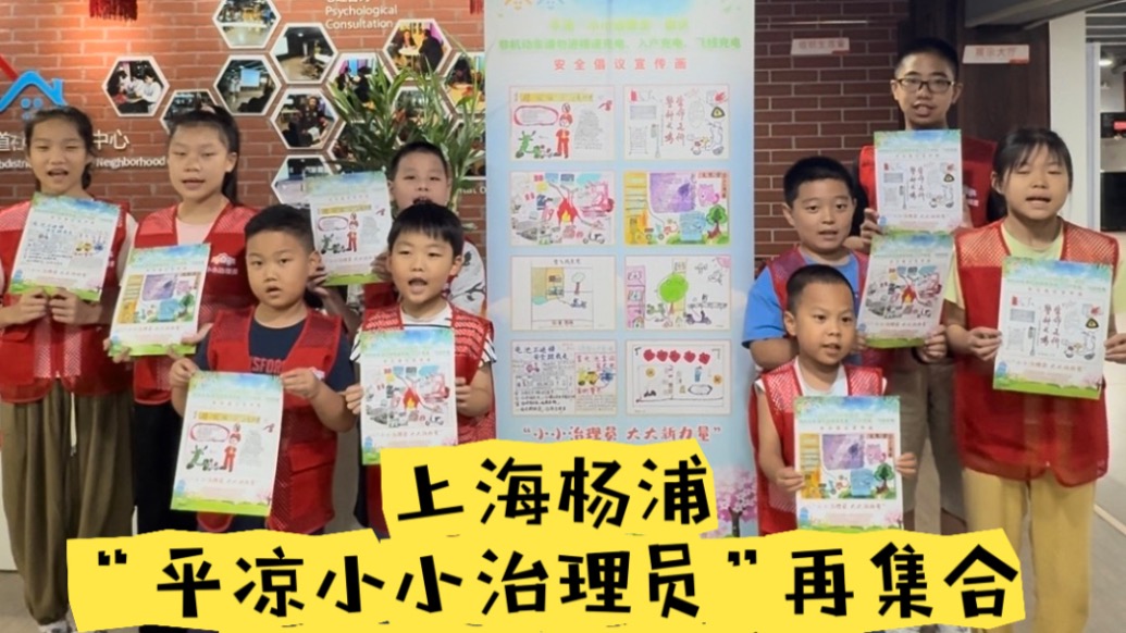 楊浦暖流丨上海楊浦“平?jīng)鲂⌒≈卫韱T”再集合，助力社區(qū)用電安全