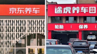 “震虎價”落錘：京東養(yǎng)車被判不正當競爭，賠償途虎養(yǎng)車500萬元
