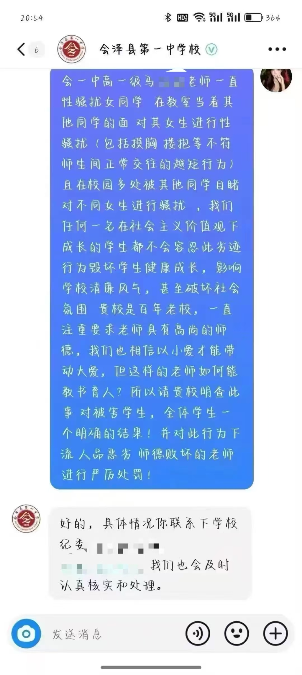 云南会泽一高中教师被指对学生行为逾矩：学校已解除其人事关系