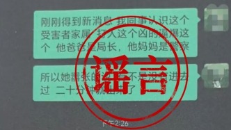 毆打未成年人施暴者為官二代？四川綿陽警方：造謠者被行政處罰