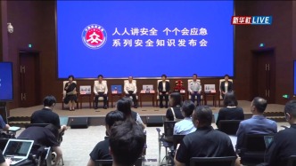 直播丨国家防灾减灾救灾委员会办公室、应急管理部举行汛期安全知识发布会