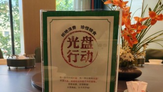 如何制止餐飲浪費？ 兩部門聯(lián)合發(fā)布典型經(jīng)驗做法