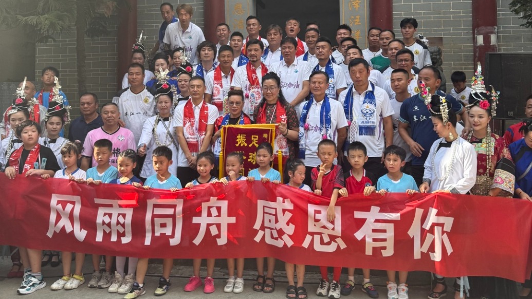 上海老克勒明星隊踢村超，為榕江加油為村超助威