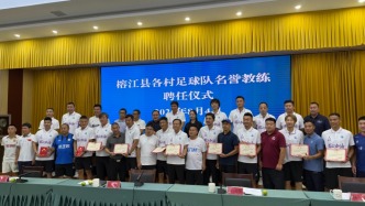 范志毅为榕江感动落泪，回村超就是回家看看